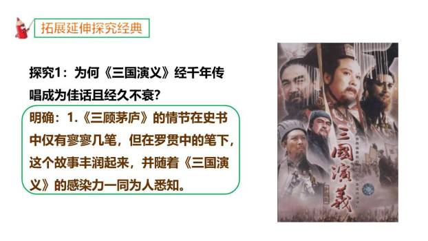 三顾茅庐PPT课件59