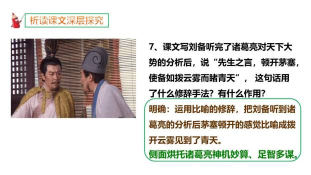 三顾茅庐PPT课件56