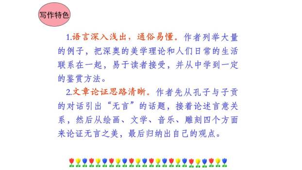 无言之美PPT课件43