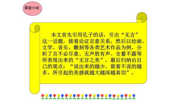 无言之美PPT课件44