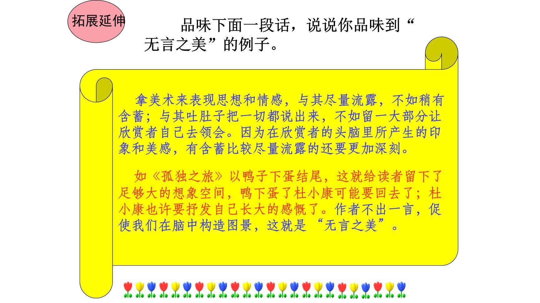 无言之美PPT课件46