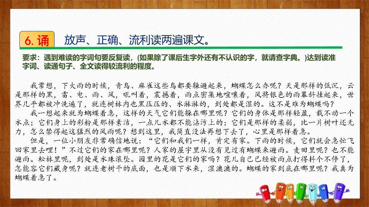 蝴蝶的家PPT课件41