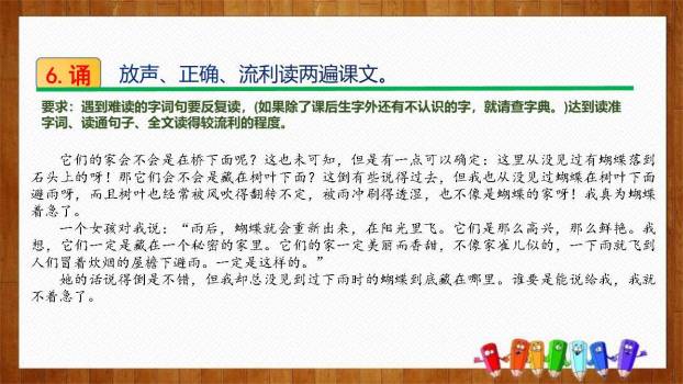 蝴蝶的家PPT课件42