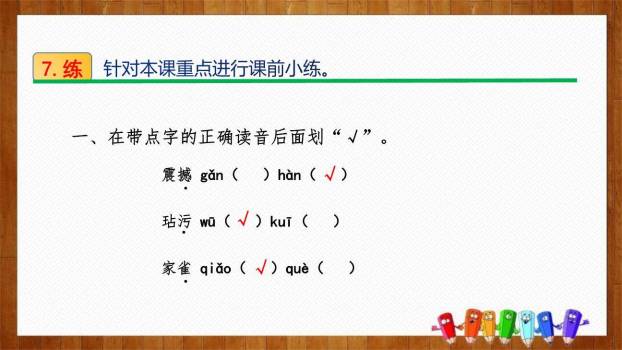 蝴蝶的家PPT课件43