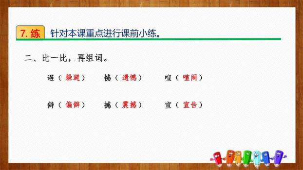 蝴蝶的家PPT课件44