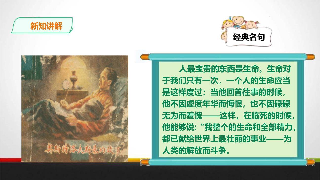 钢铁是怎样炼成的PPT课件48