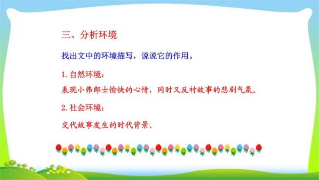 最后一课PPT课件38