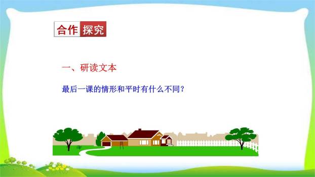 最后一课PPT课件32