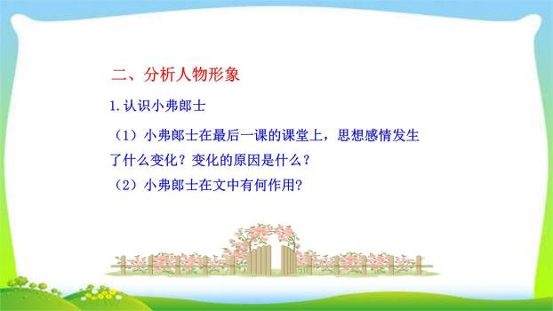 最后一课PPT课件34