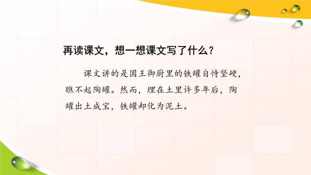 陶罐和铁罐PPT课件65