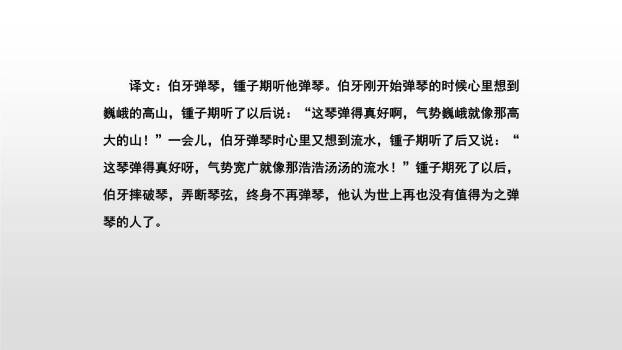 文言文二则PPT课件53