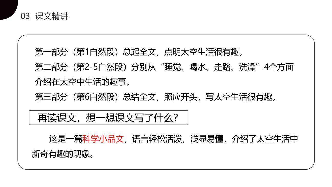 太空生活趣事多PPT课件28