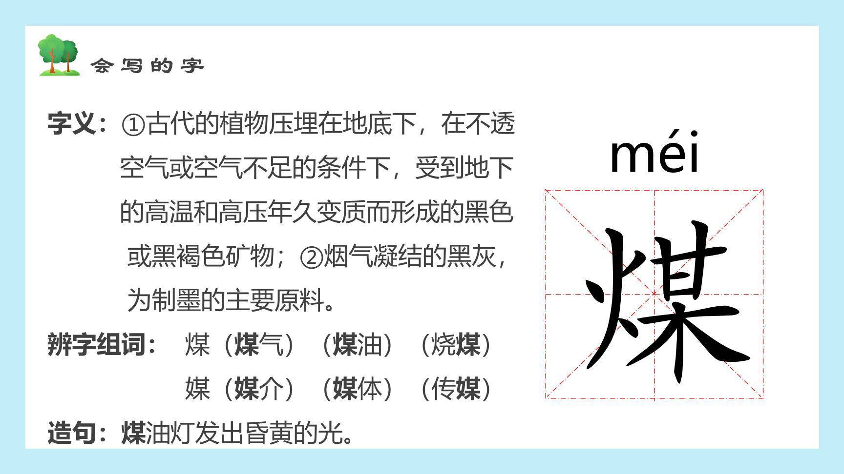 去年的树PPT课件79