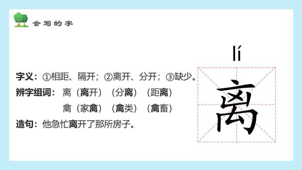 去年的树PPT课件72