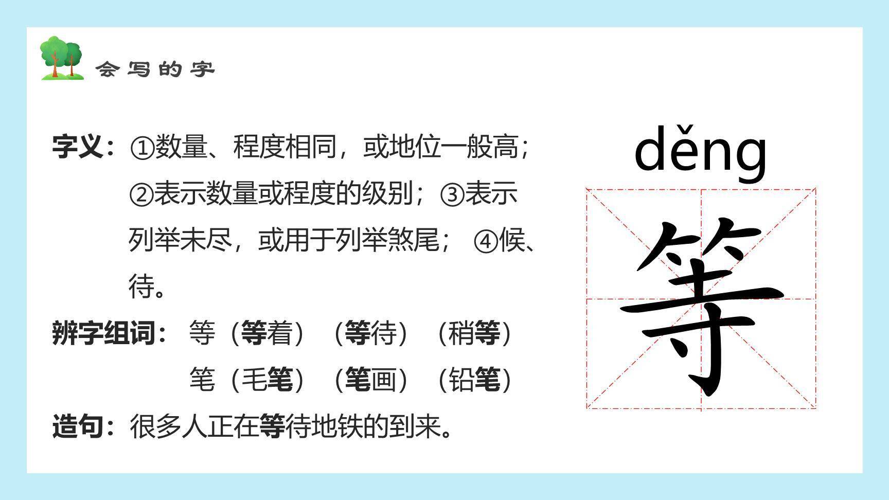 去年的树PPT课件73