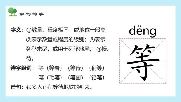 去年的树PPT课件73