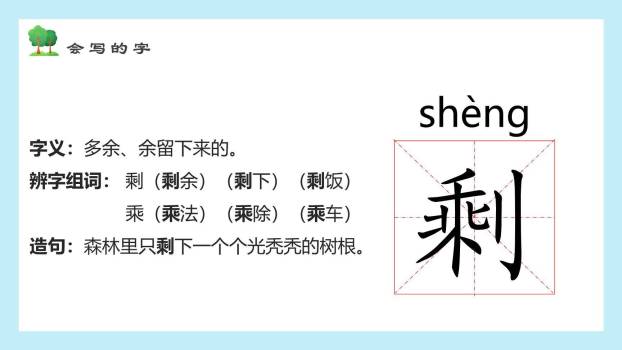 去年的树PPT课件74