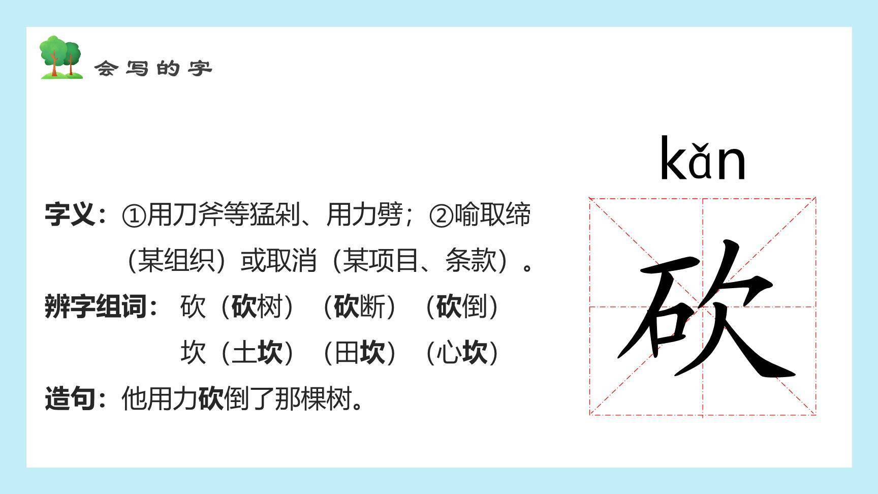 去年的树PPT课件76