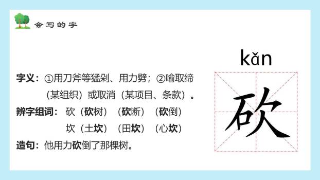 去年的树PPT课件76