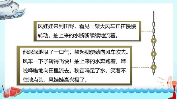 风娃娃PPT课件31