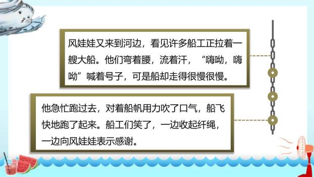 风娃娃PPT课件33