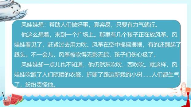 风娃娃PPT课件35