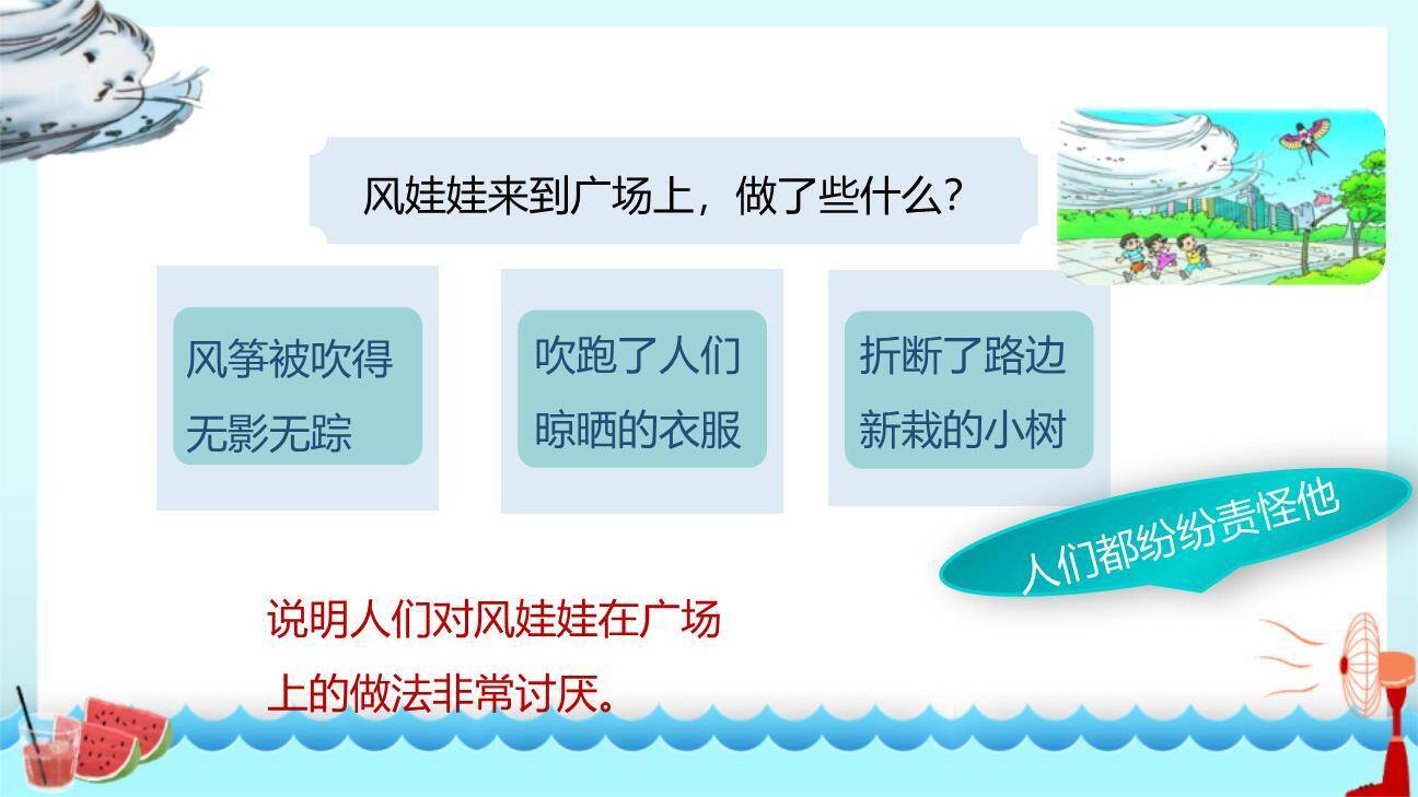 风娃娃PPT课件36