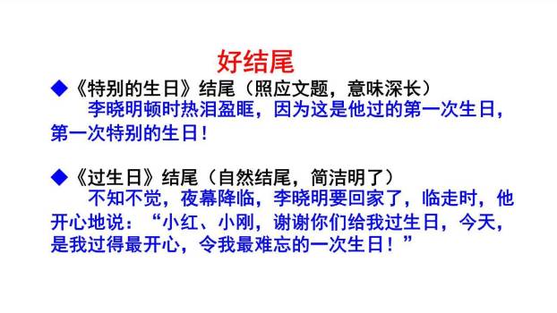 续写故事PPT课件19