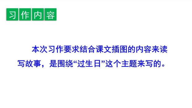 续写故事PPT课件13