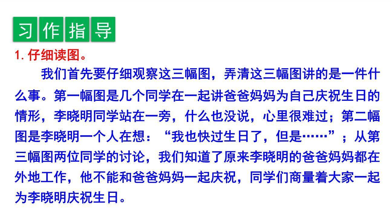 续写故事PPT课件14