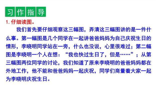 续写故事PPT课件14