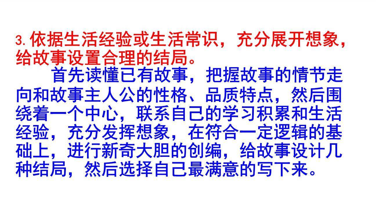 续写故事PPT课件16