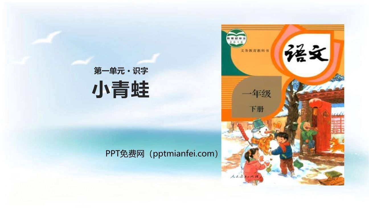 小青蛙PPT课件30