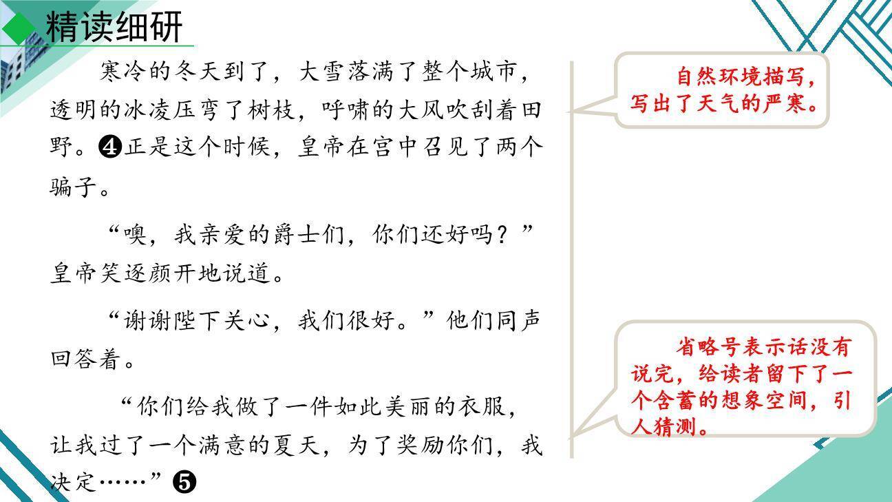 发挥联想和想象PPT课件48