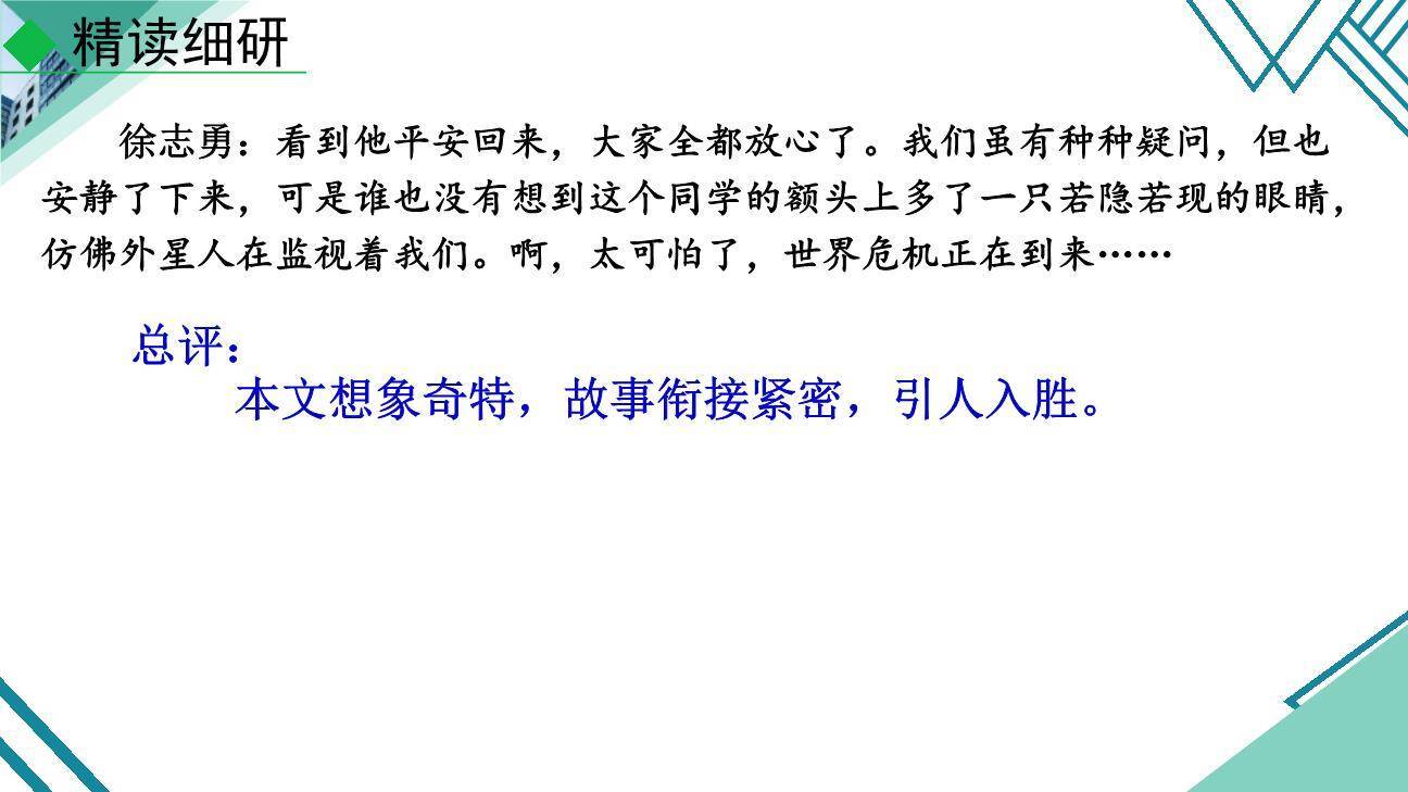 发挥联想和想象PPT课件45