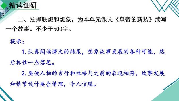 发挥联想和想象PPT课件46