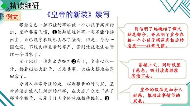 发挥联想和想象PPT课件47