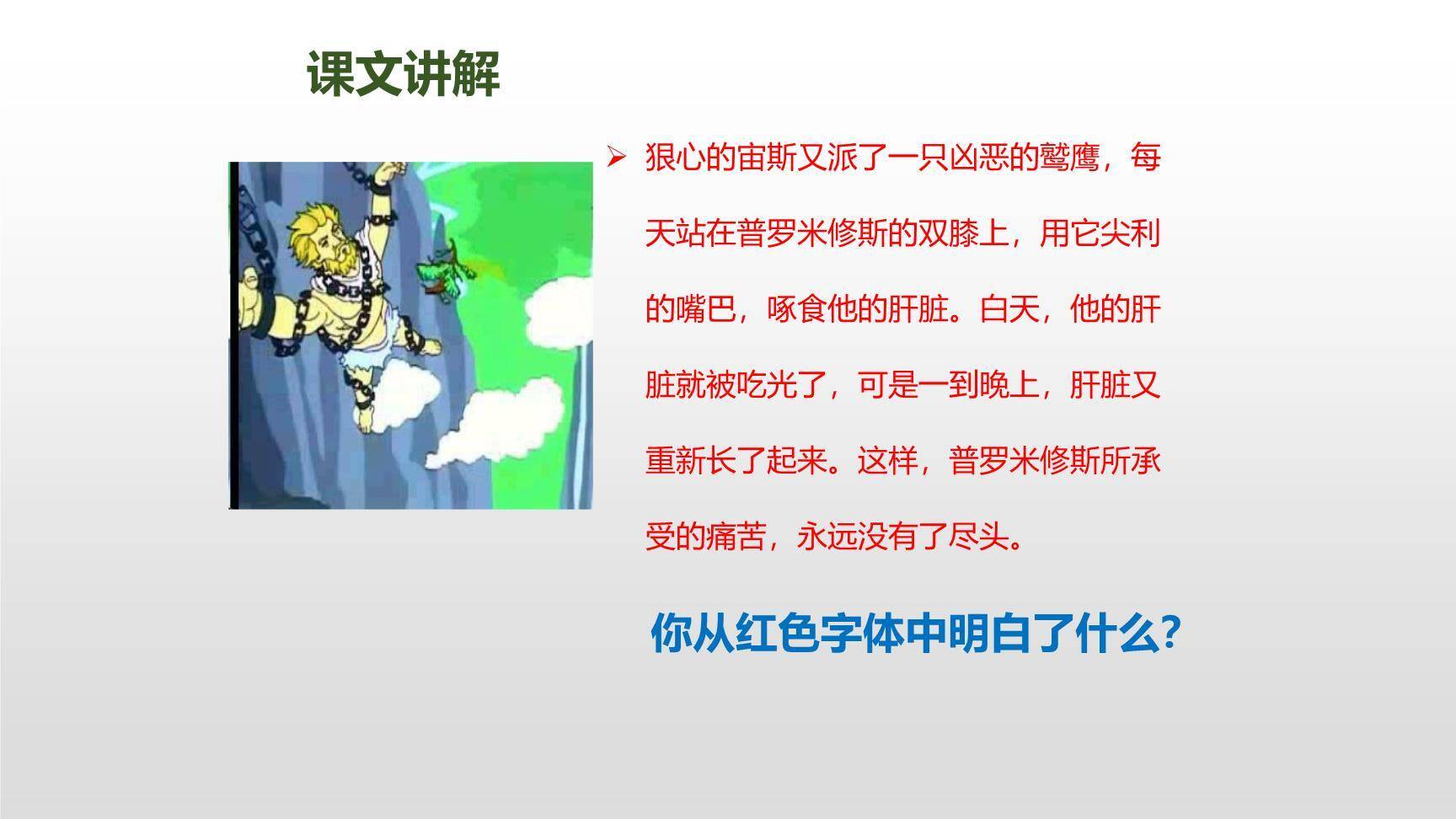 普罗米修斯PPT课件23