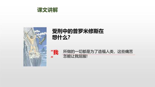 普罗米修斯PPT课件24