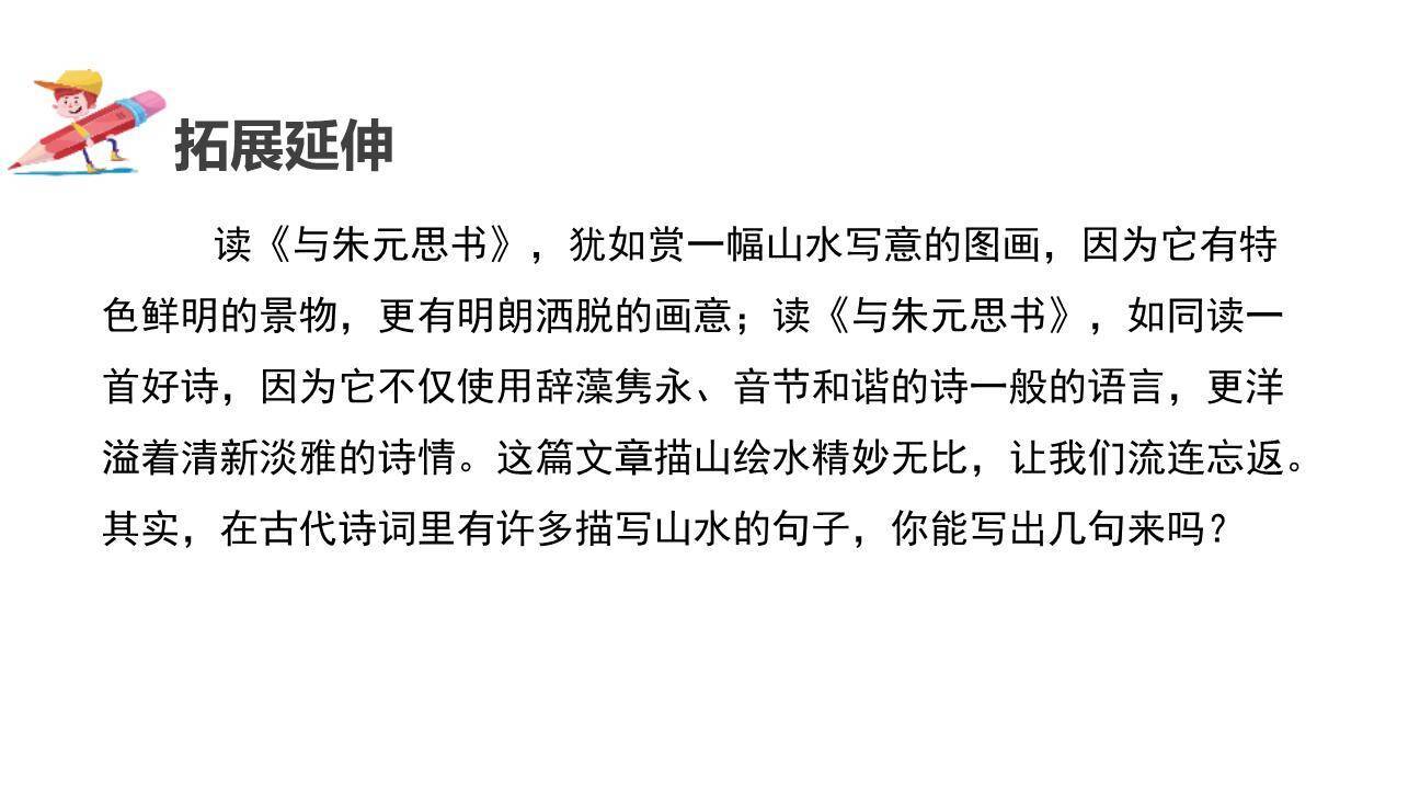 与朱元思书PPT课件48