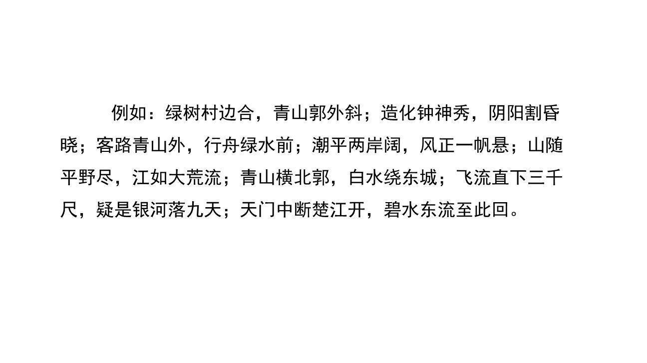 与朱元思书PPT课件49