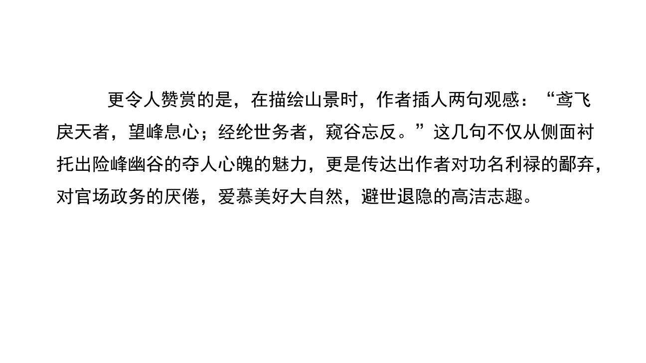 与朱元思书PPT课件45