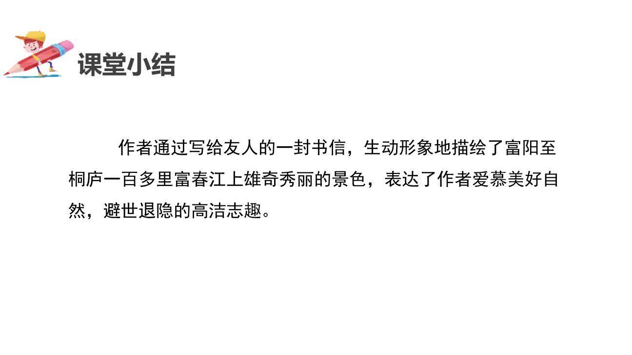 与朱元思书PPT课件47