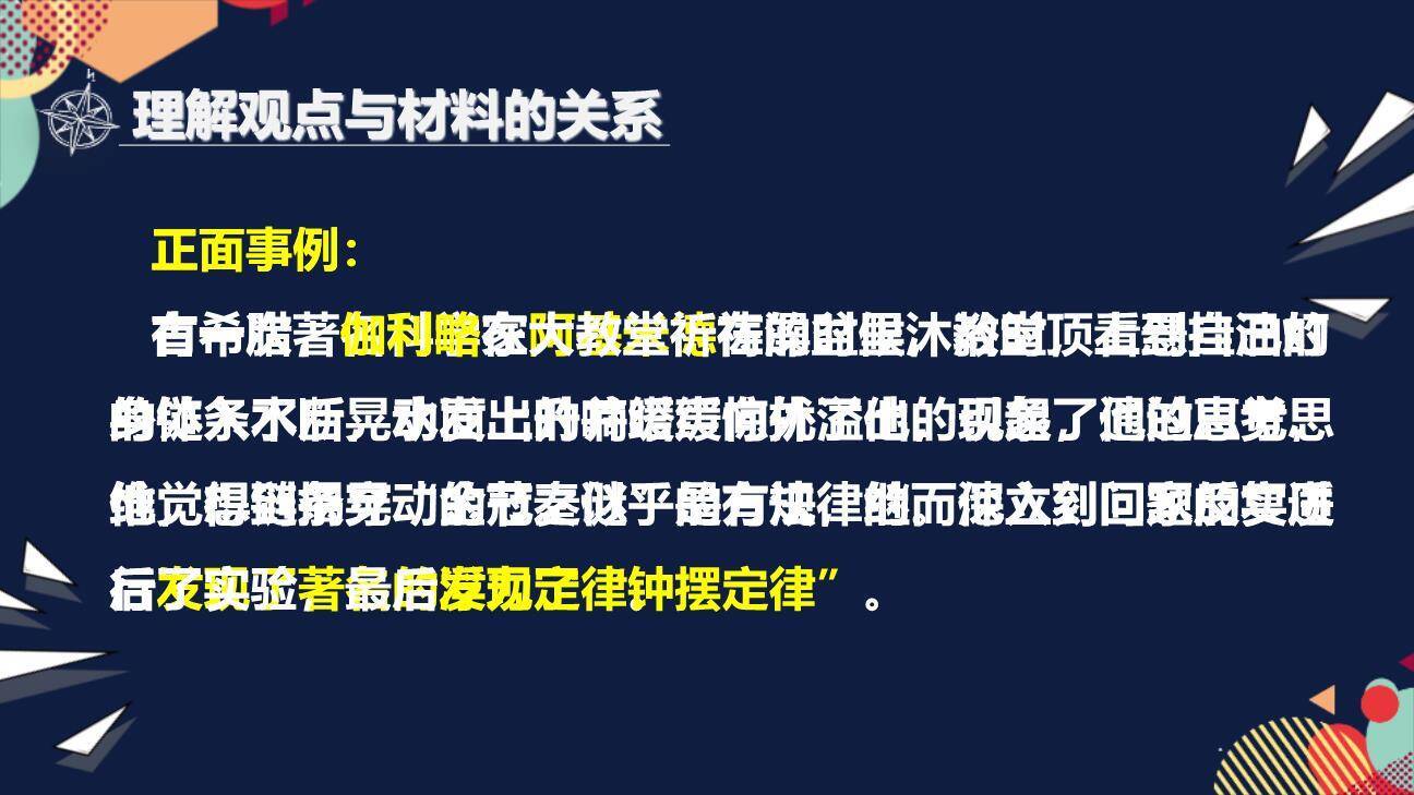 谈创造性思维PPT课件49