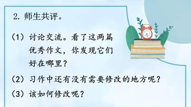 变形记PPT课件48