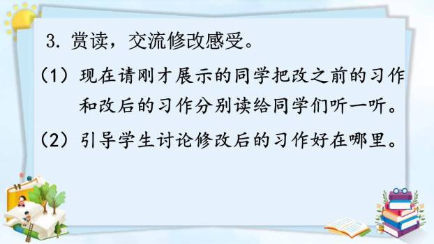 变形记PPT课件49