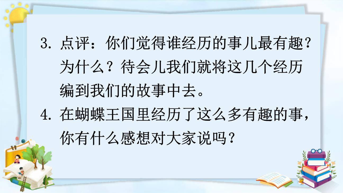 变形记PPT课件41