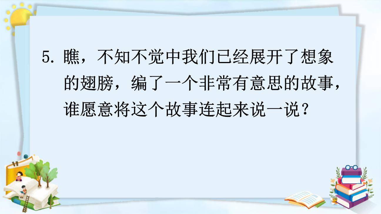 变形记PPT课件42