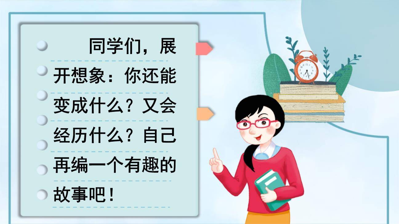 变形记PPT课件44