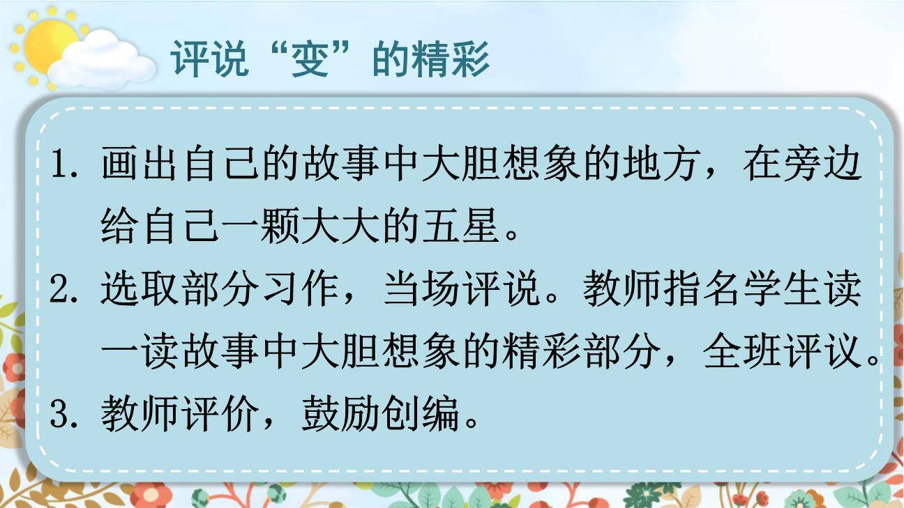 变形记PPT课件45